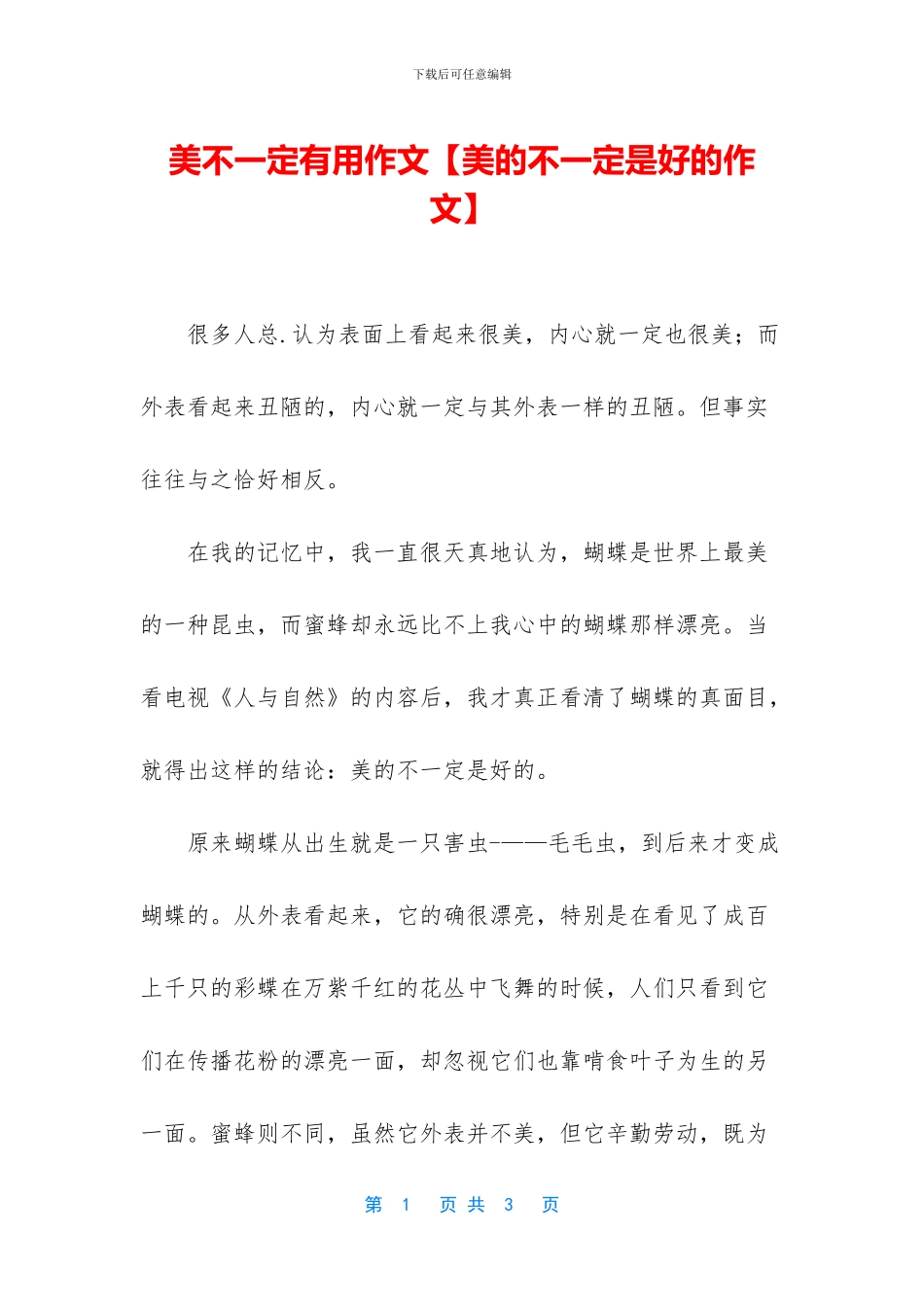 美不一定实用作文_第1页