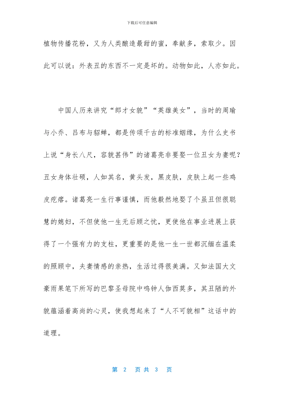 美不一定实用作文_第2页