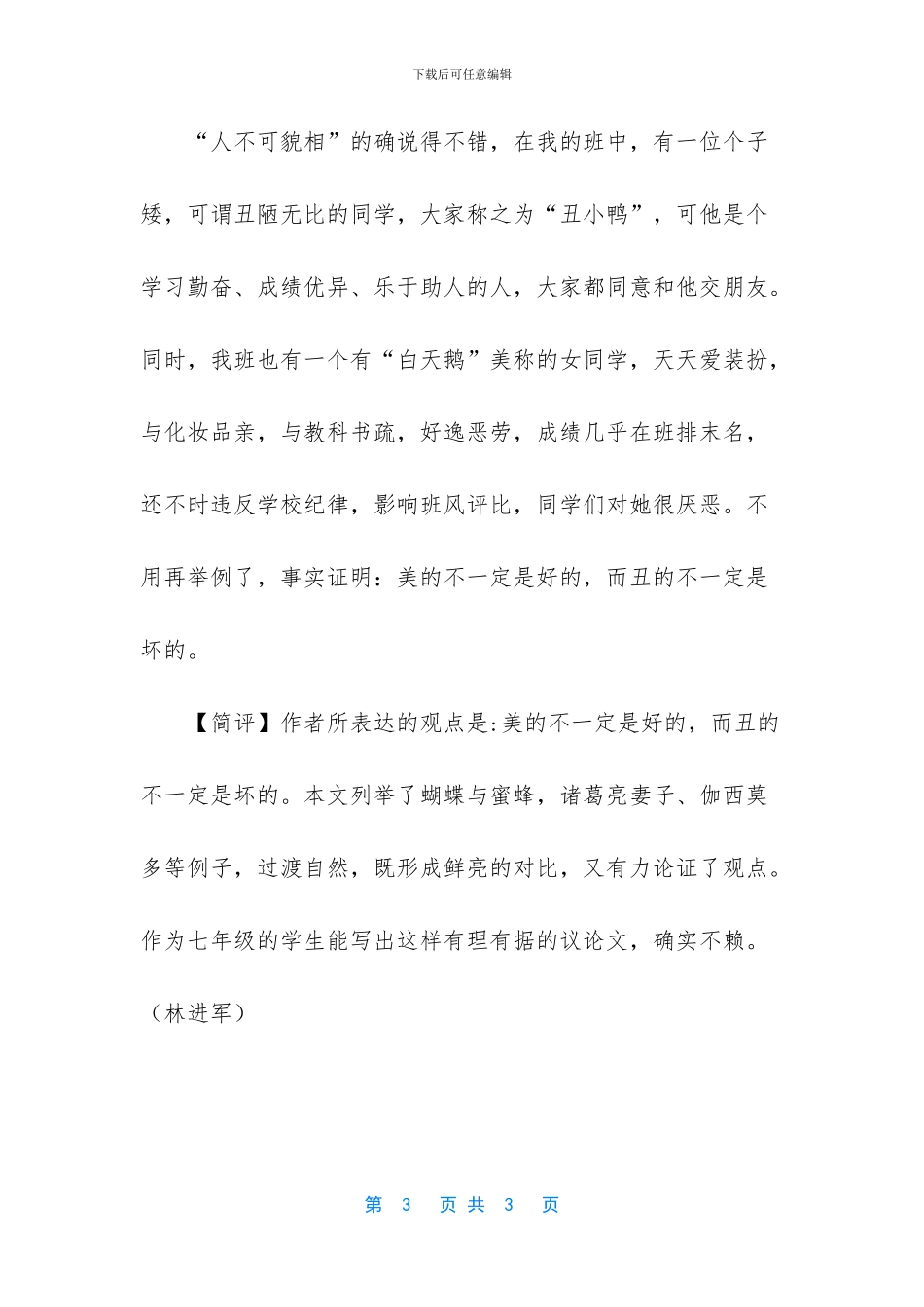 美不一定实用作文_第3页