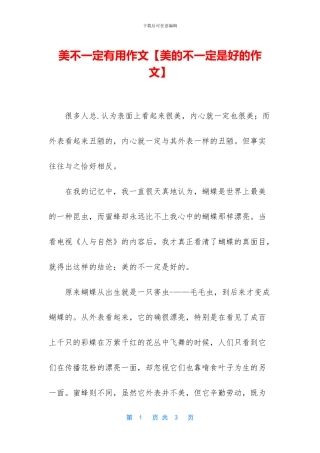 美不一定实用作文