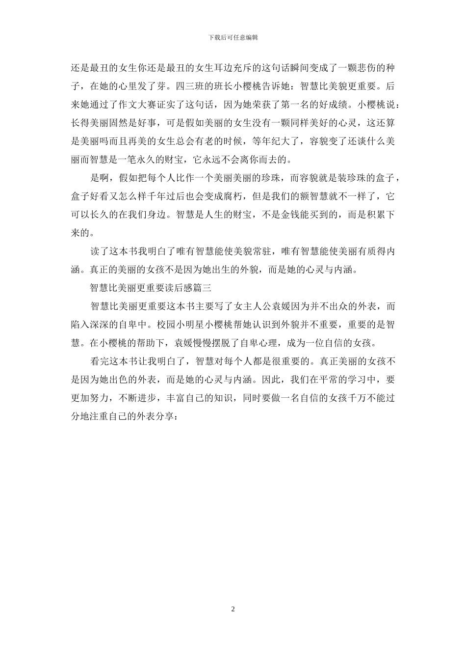 美丽与智慧哪个更重要_第2页
