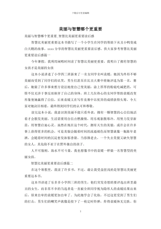 美丽与智慧哪个更重要