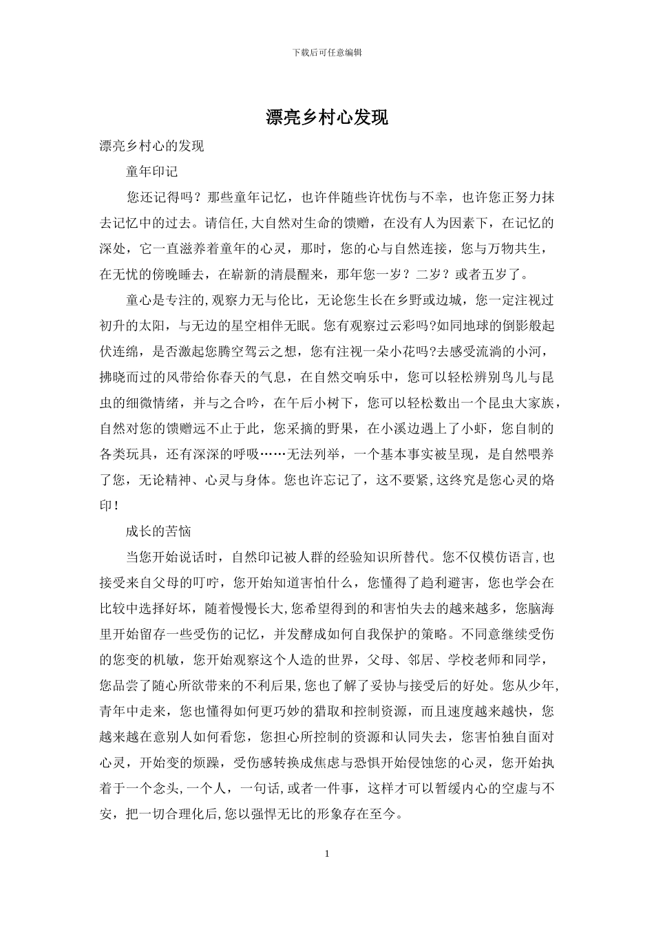 美丽乡村心发现_第1页