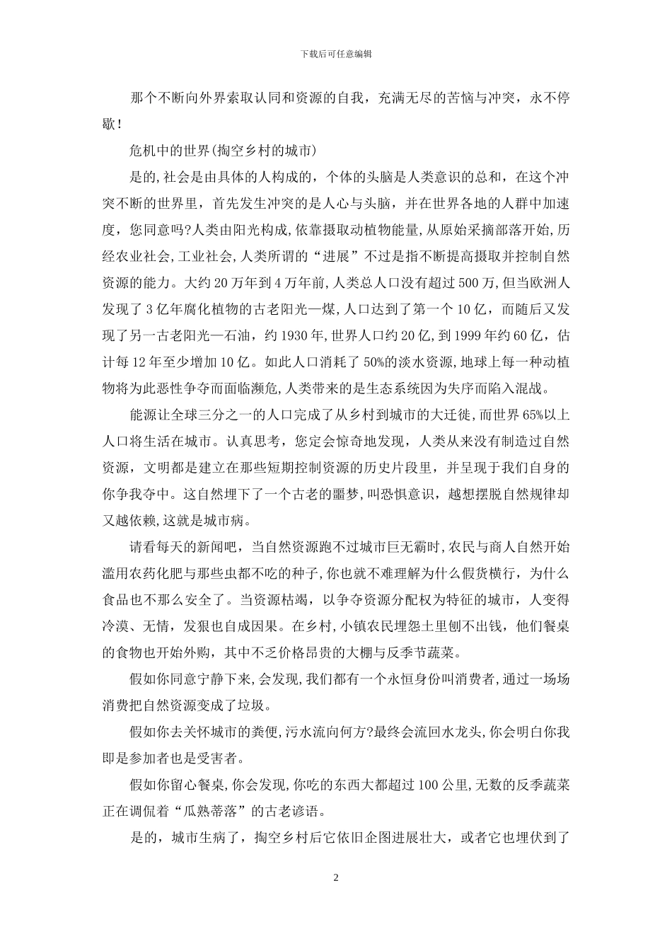 美丽乡村心发现_第2页