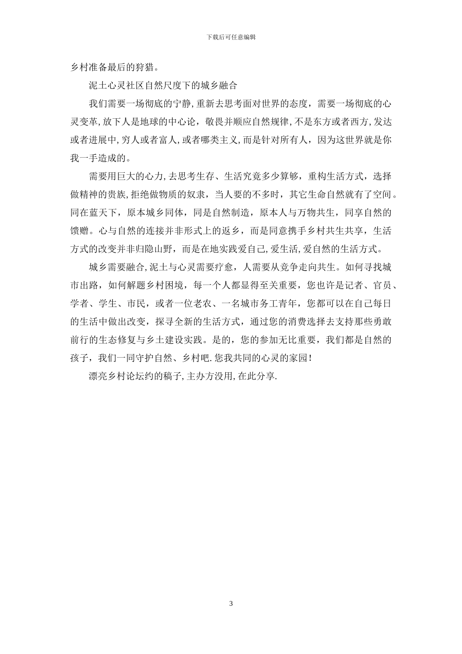 美丽乡村心发现_第3页