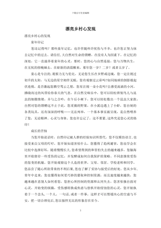 美丽乡村心发现