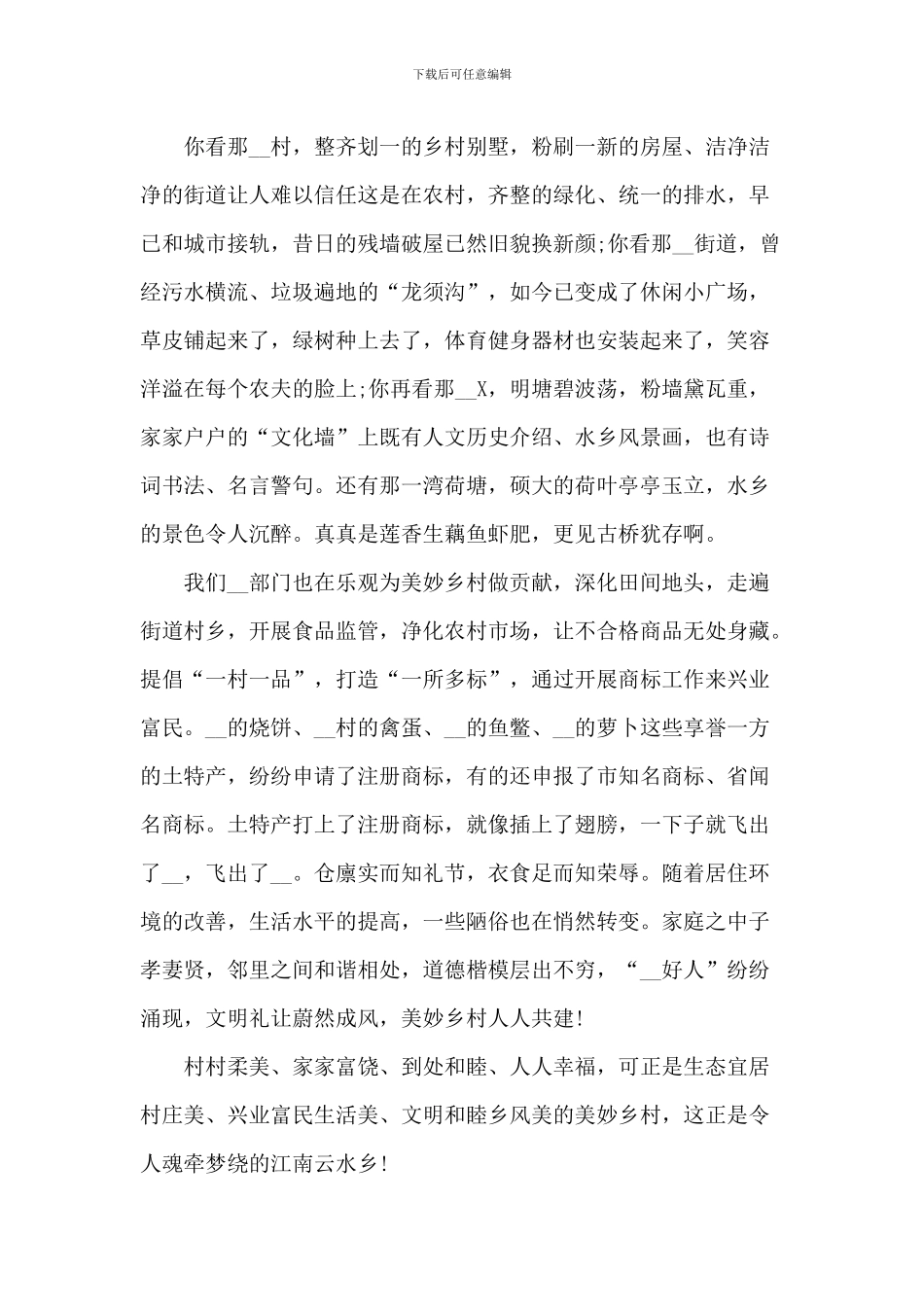 美丽乡村活动启动仪式上的致辞_第2页
