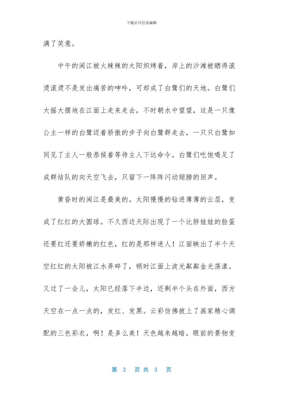 美丽在我心中流淌作文_第2页