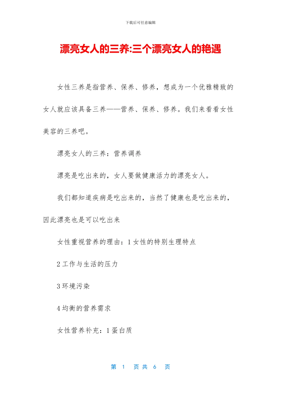 美丽女人的三养_第1页