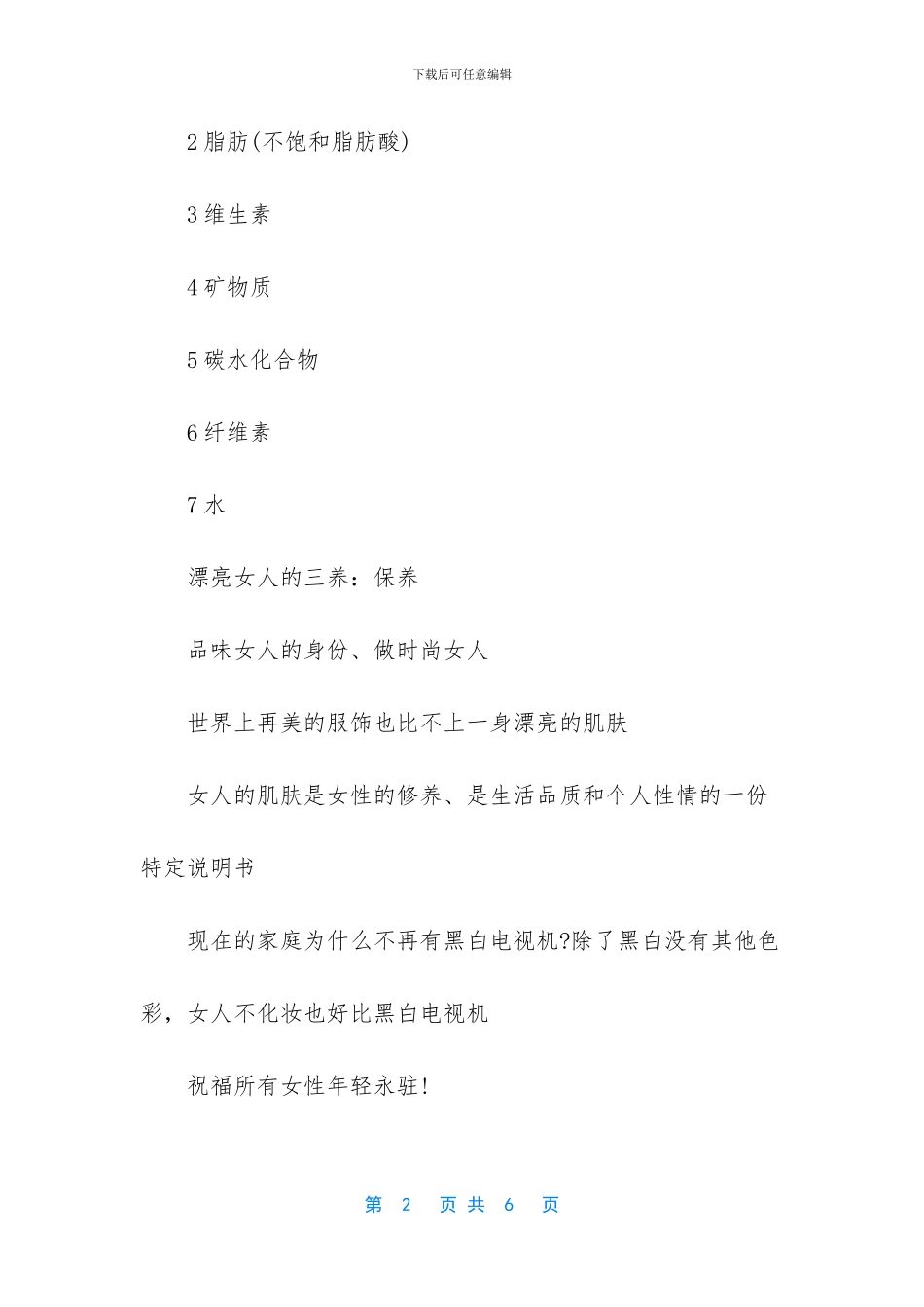 美丽女人的三养_第2页