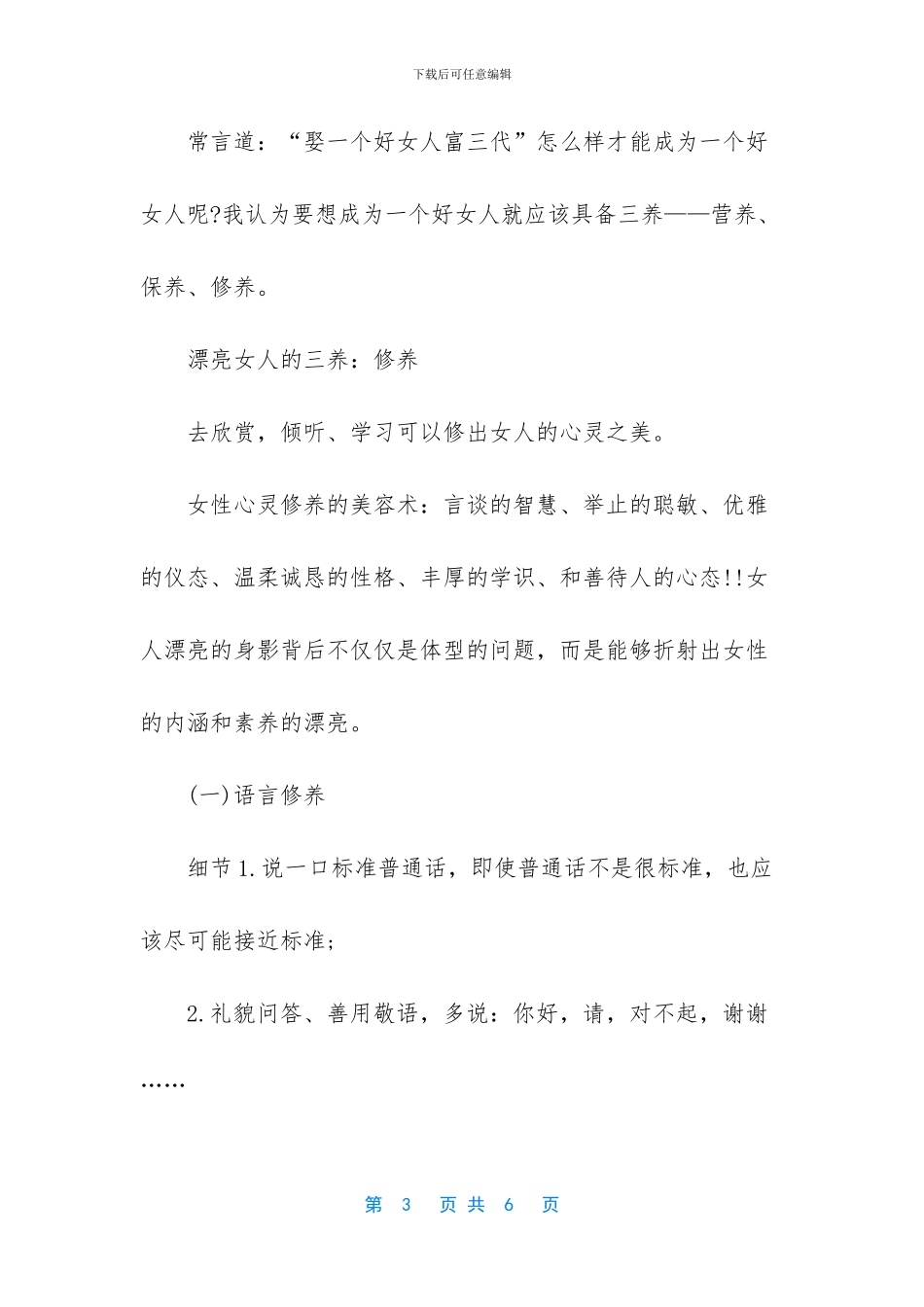 美丽女人的三养_第3页