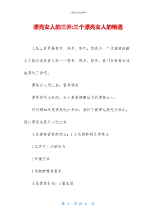 美丽女人的三养