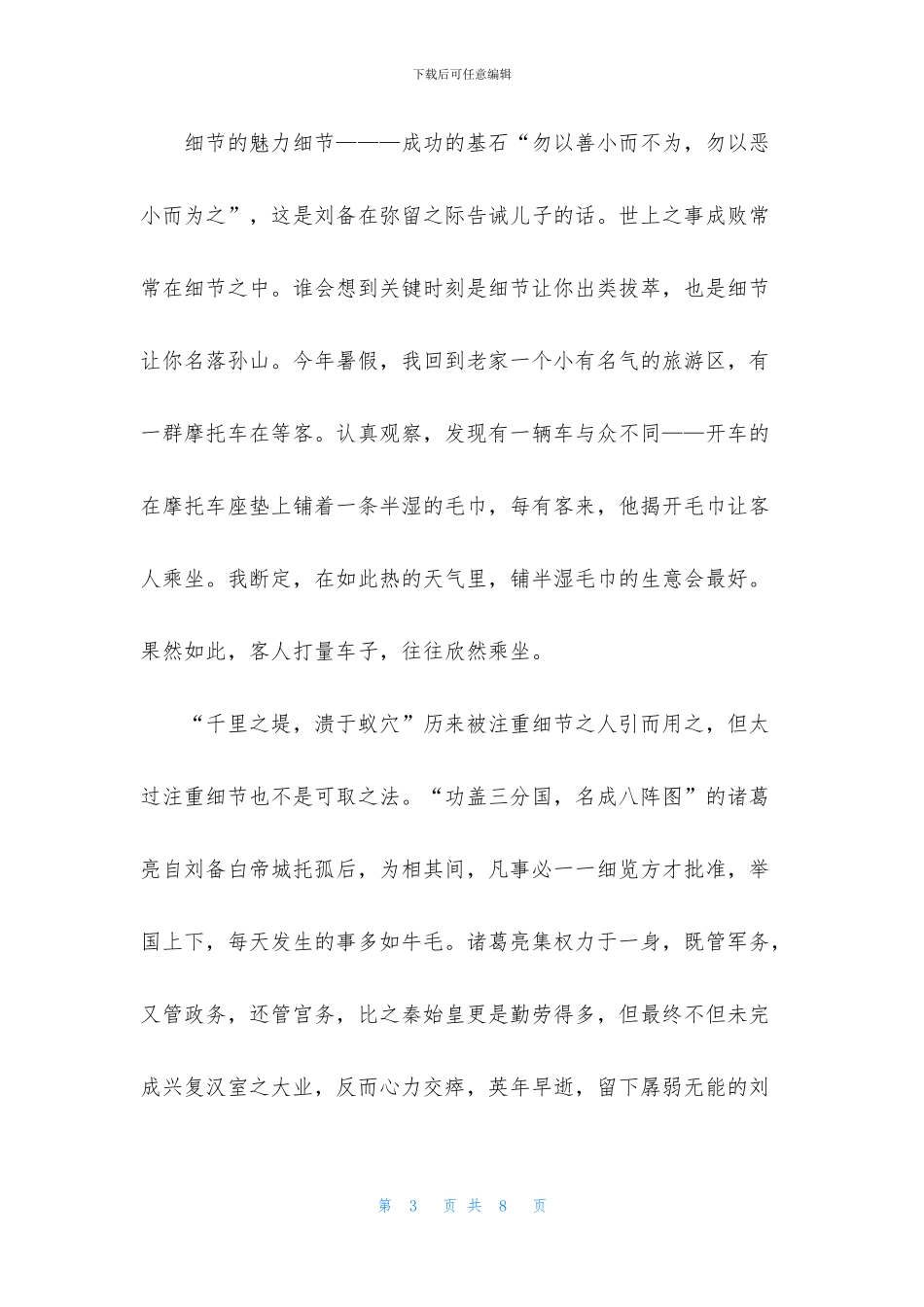 美丽小学作文600字4篇_第3页