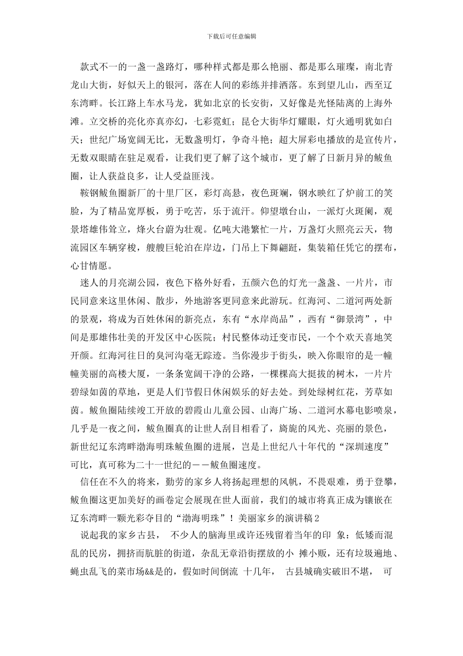 美丽家乡的演讲稿_第2页