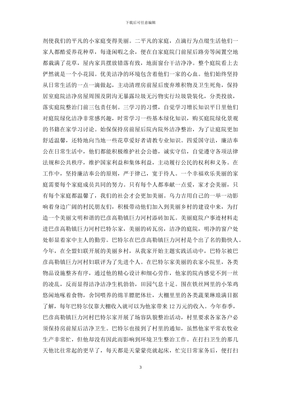 美丽庭院事迹300字_第3页