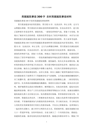 美丽庭院事迹300字