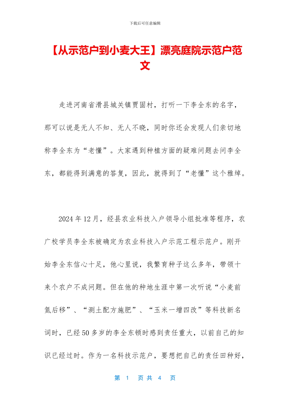 美丽庭院示范户范文_第1页