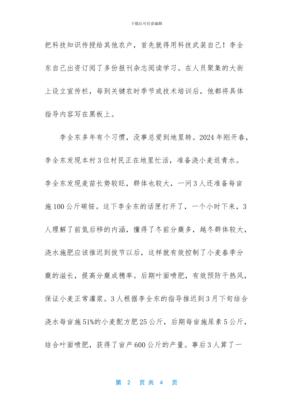 美丽庭院示范户范文_第2页