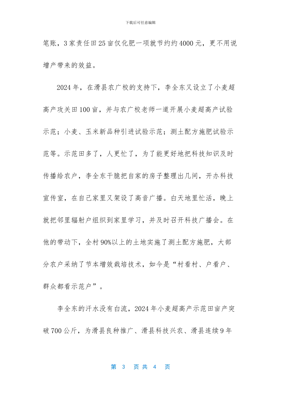 美丽庭院示范户范文_第3页