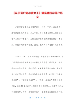 美丽庭院示范户范文