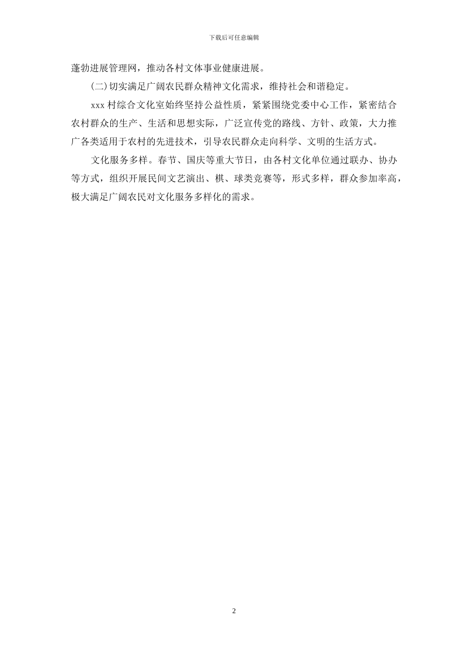 美丽新村文化院坝建设情况自查报告_第2页