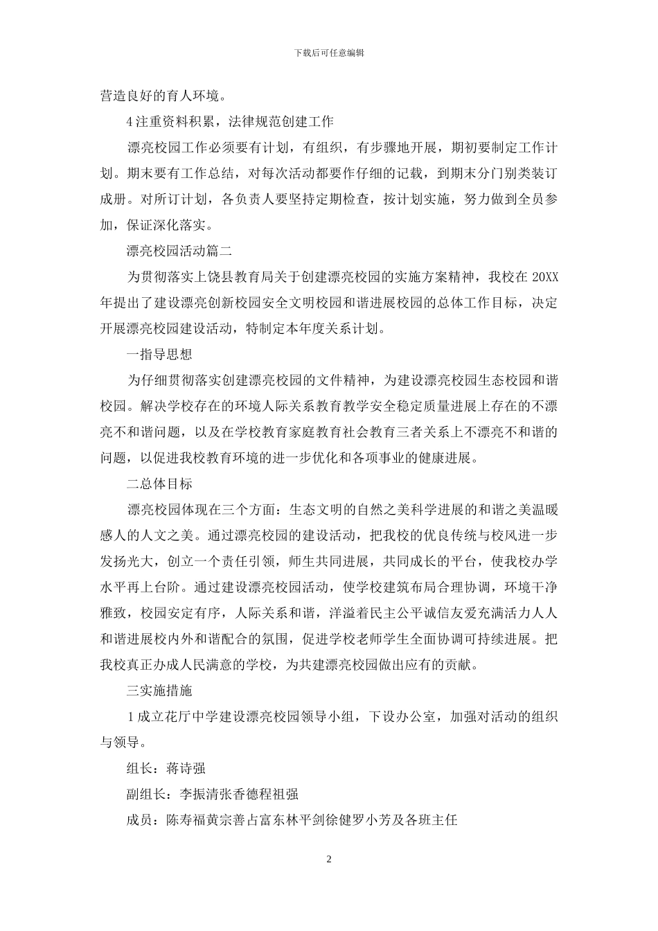 美丽校园活动策划书_第2页