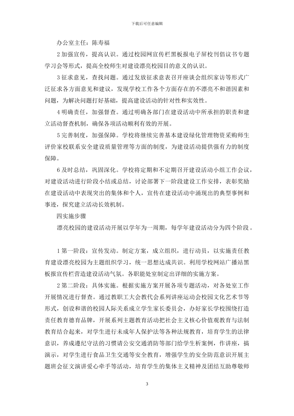 美丽校园活动策划书_第3页