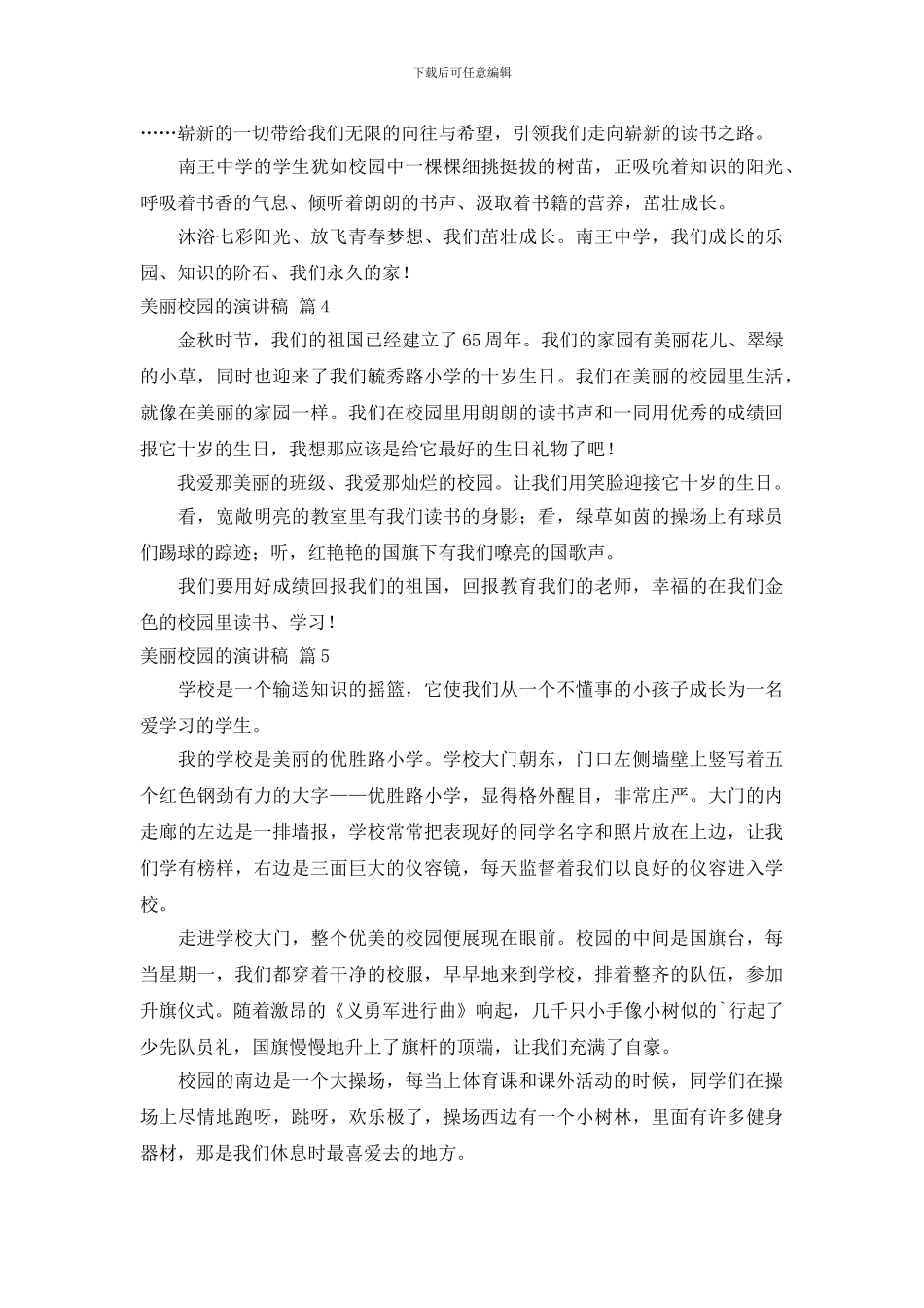 美丽校园的演讲稿范文集合八篇_第3页