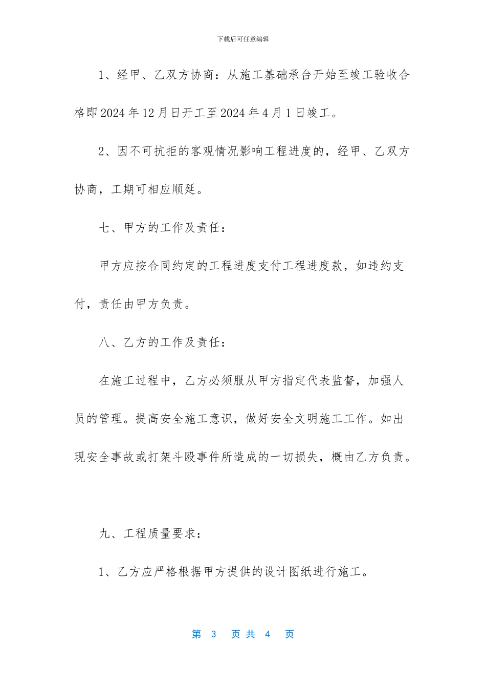 羊舍、鸡舍工程承包合同_第3页