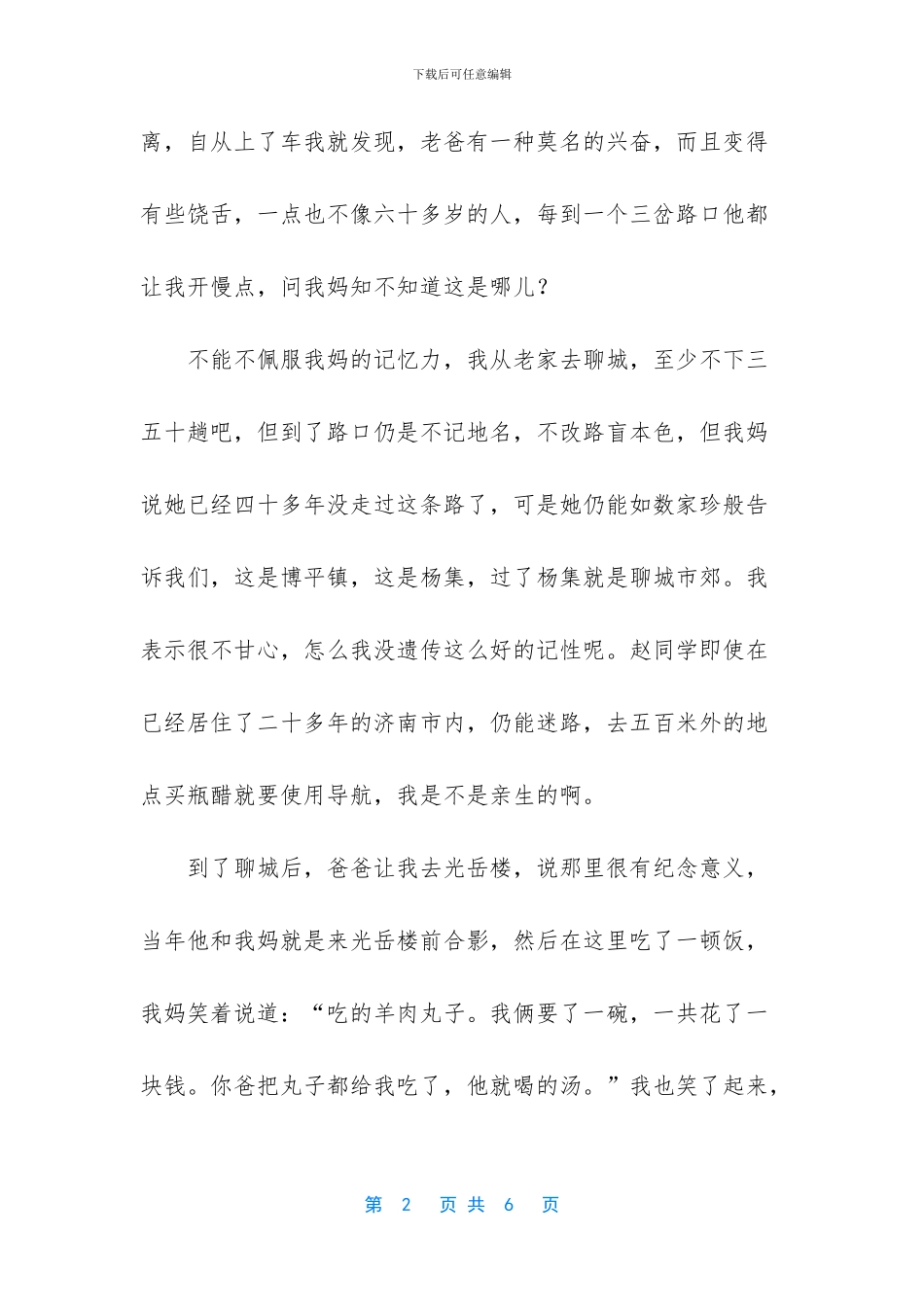 羊肉丸子的爱情散文_第2页