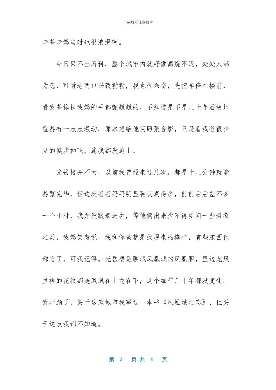 羊肉丸子的爱情散文_第3页