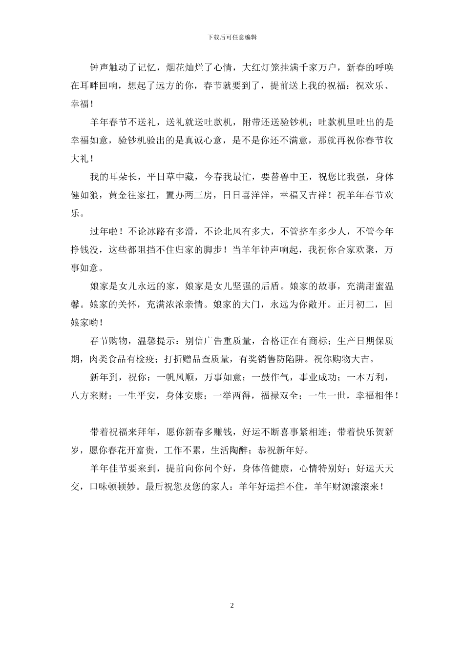 羊年新春的贺词_第2页