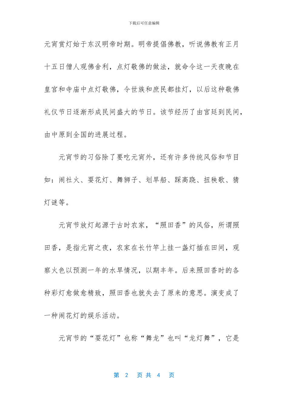 美丽的元宵节750字作文_第2页