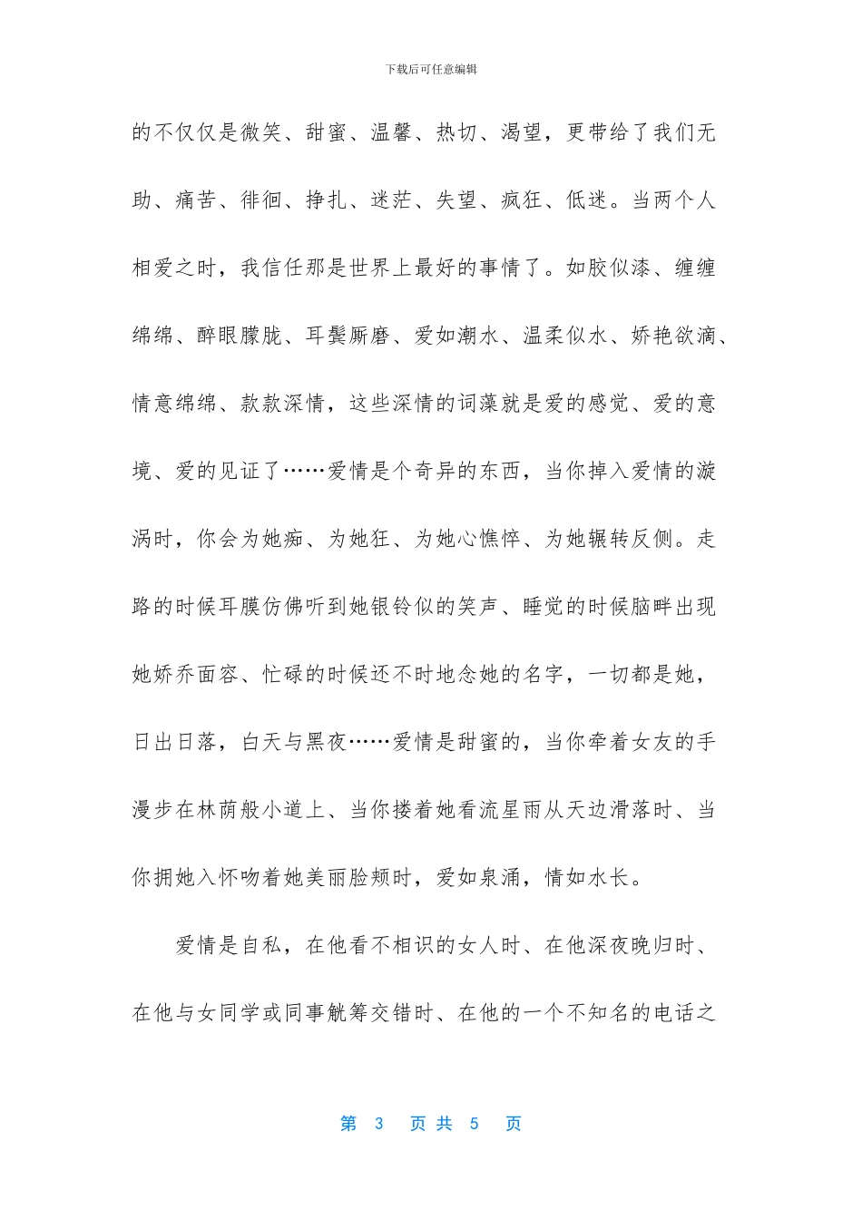 美丽爱情青春散文_第3页