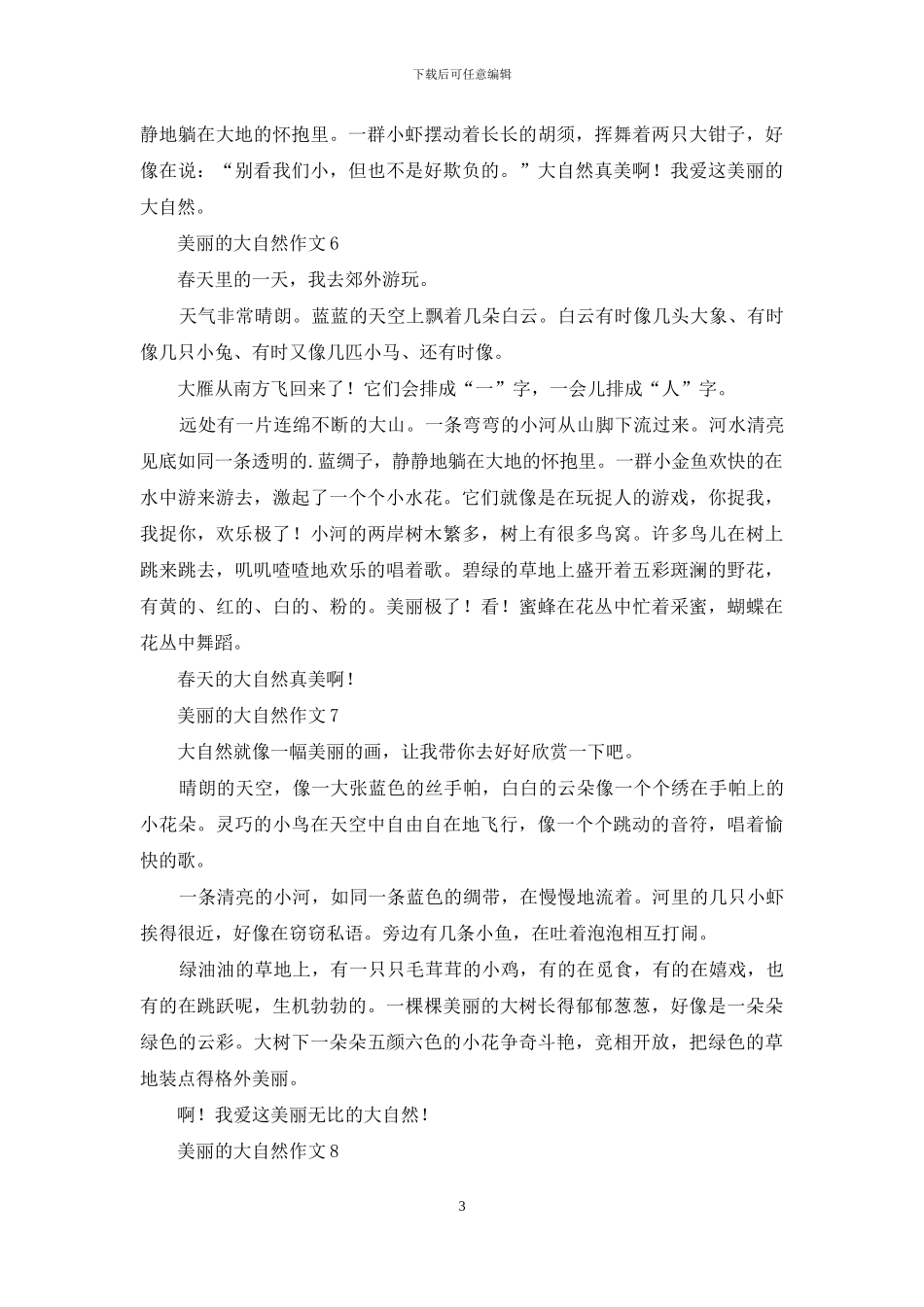 美丽的大自然作文_第3页