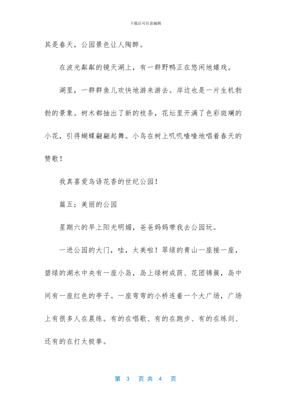 美丽的公园作文5篇_第3页
