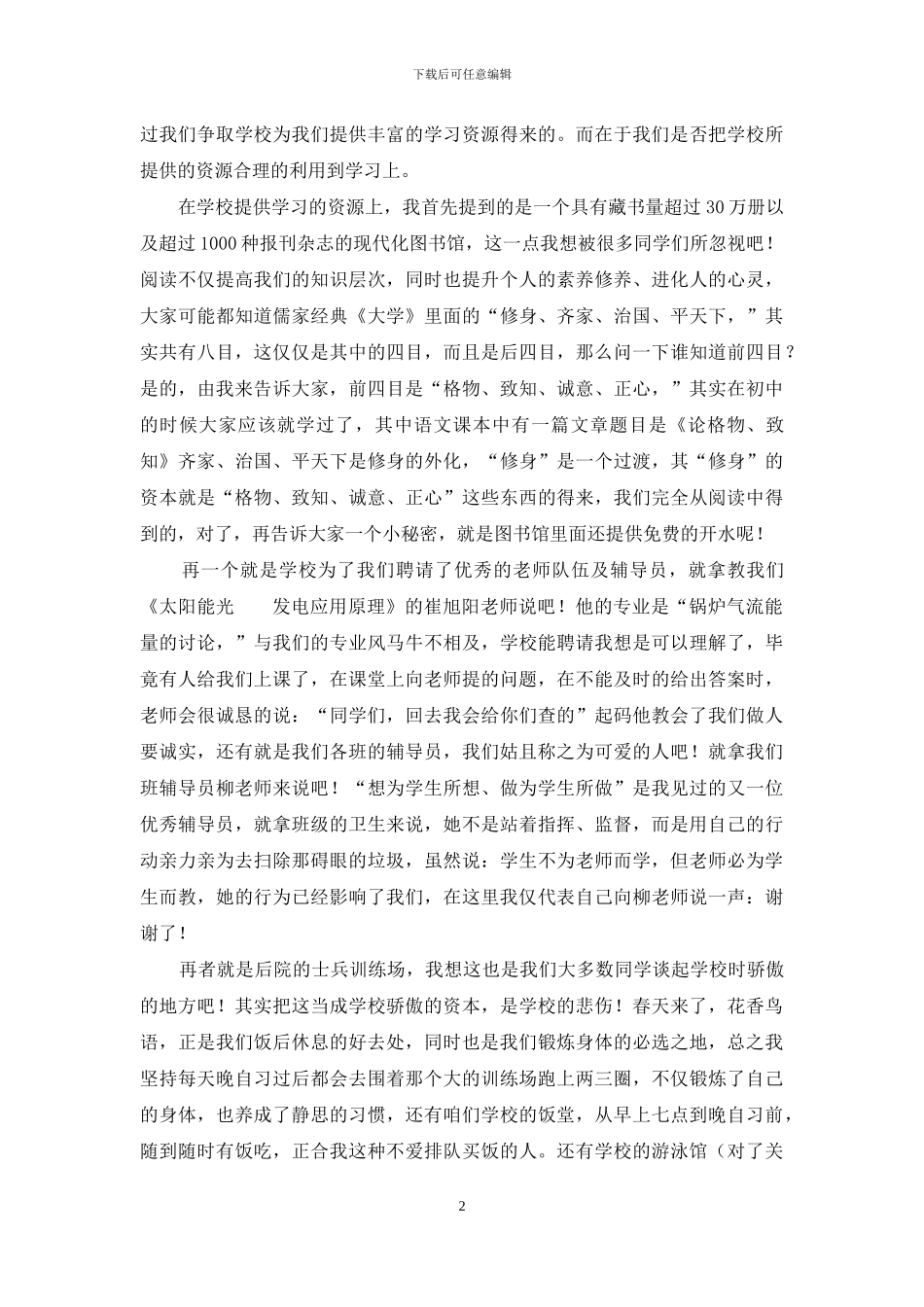 美丽的校园——我的家_第2页