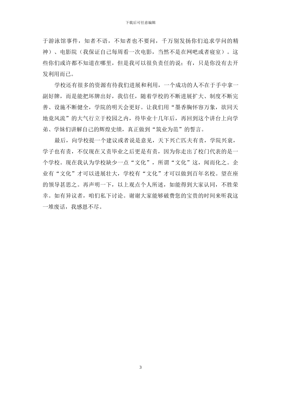 美丽的校园——我的家_第3页