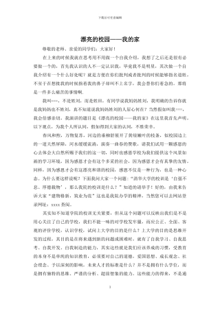 美丽的校园——我的家