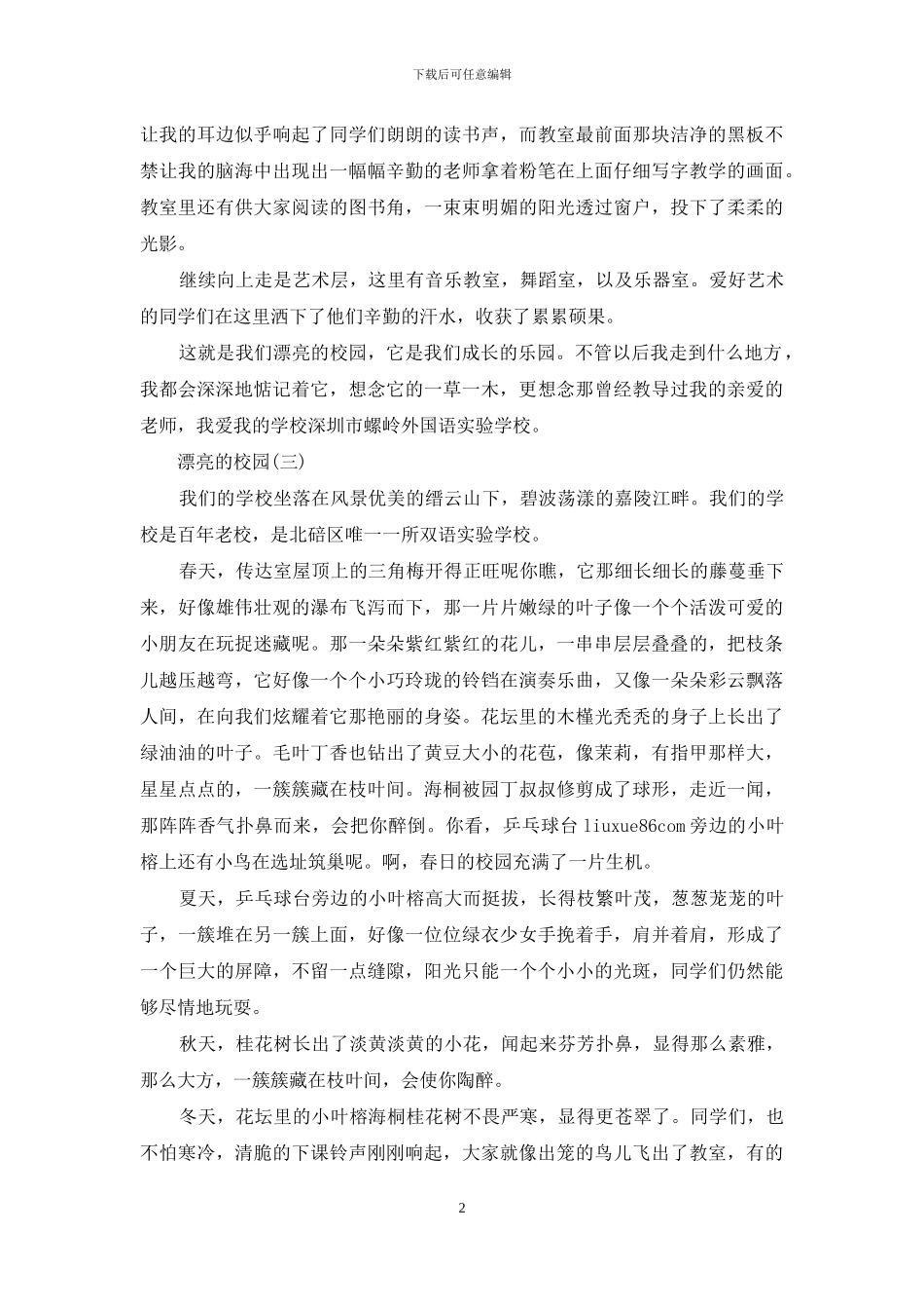 美丽的校园200字左右_第2页