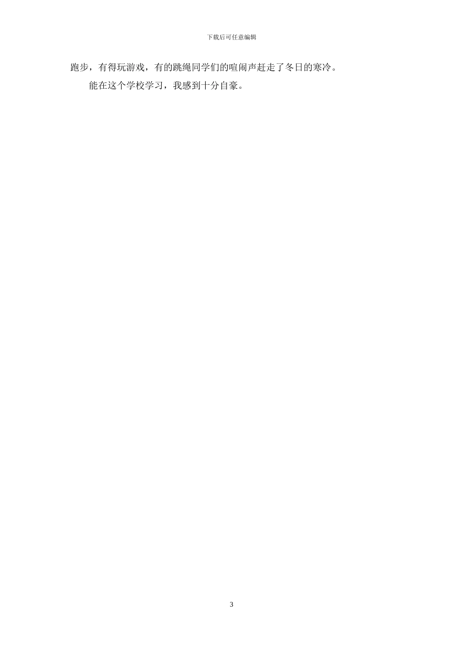 美丽的校园200字左右_第3页