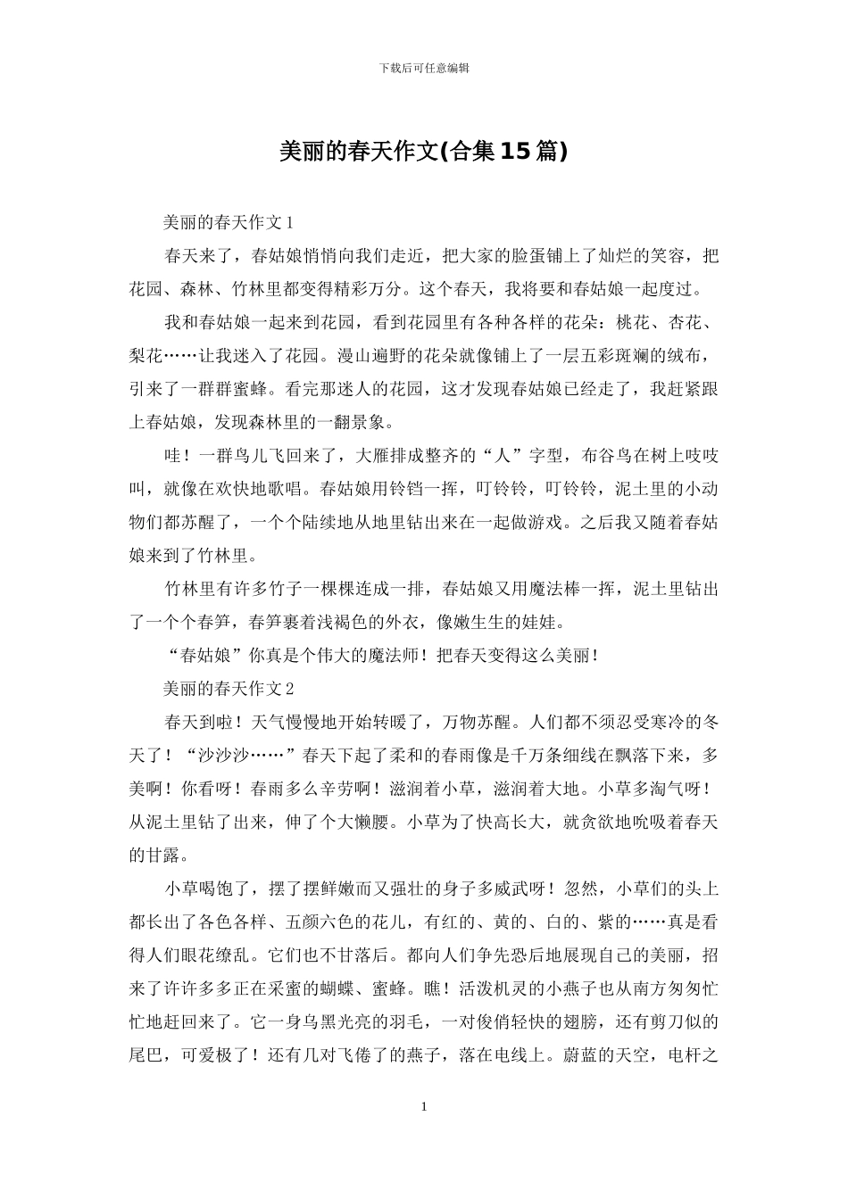 美丽的春天作文_第1页