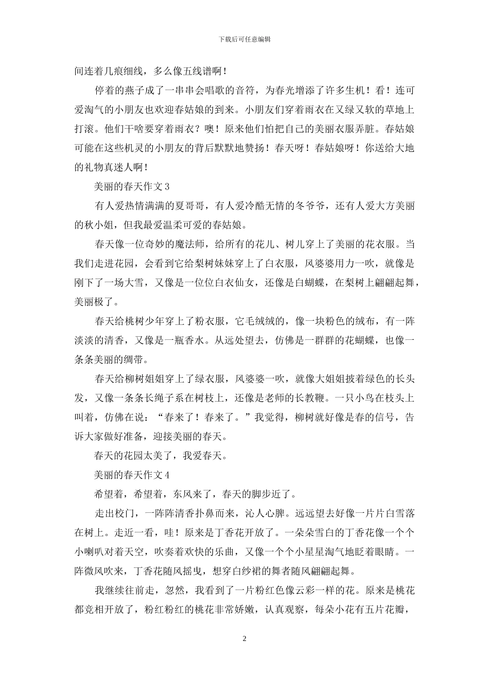美丽的春天作文_第2页