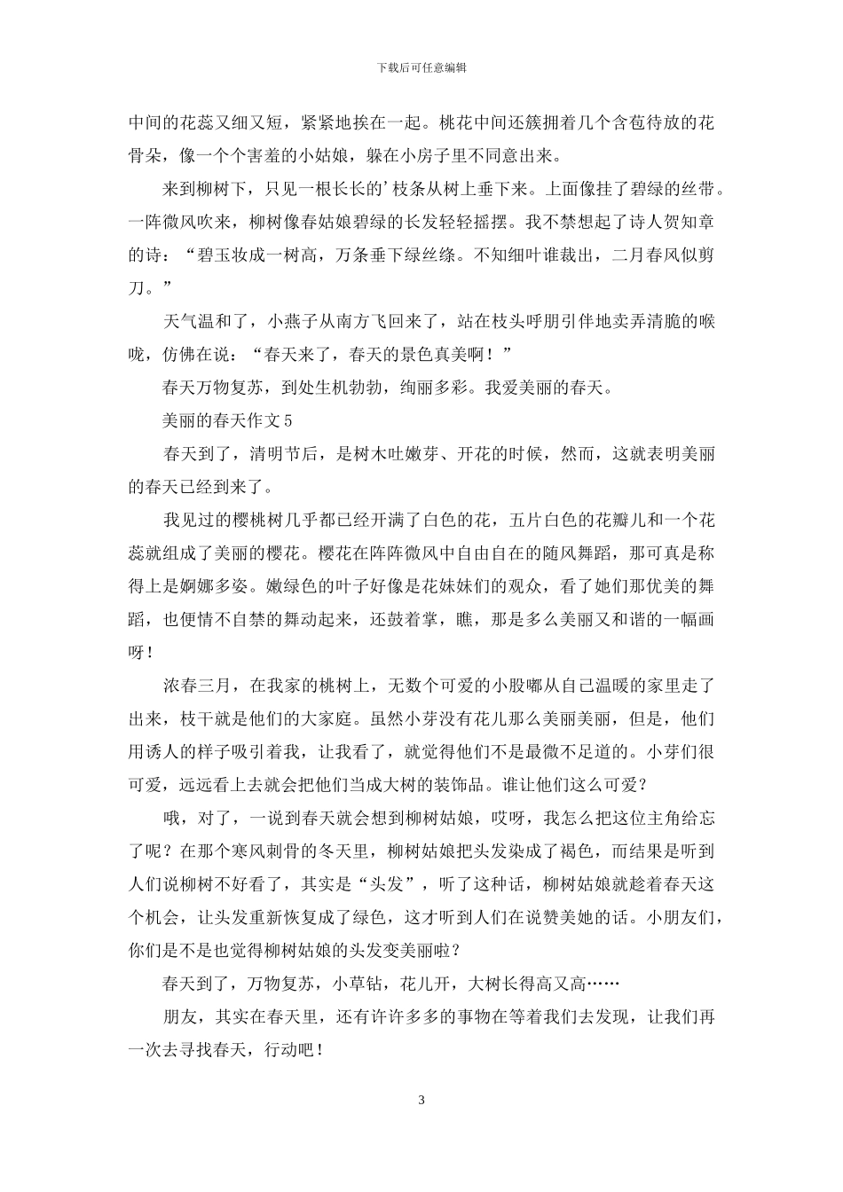 美丽的春天作文_第3页