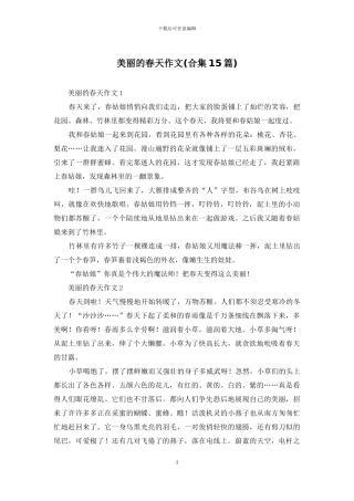 美丽的春天作文