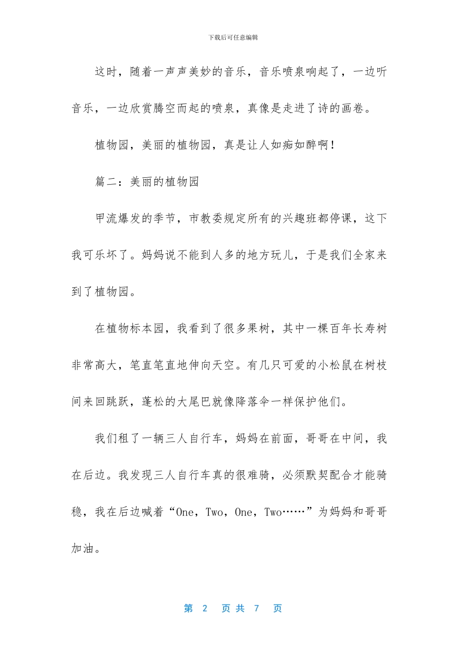 美丽的植物园的作文_第2页