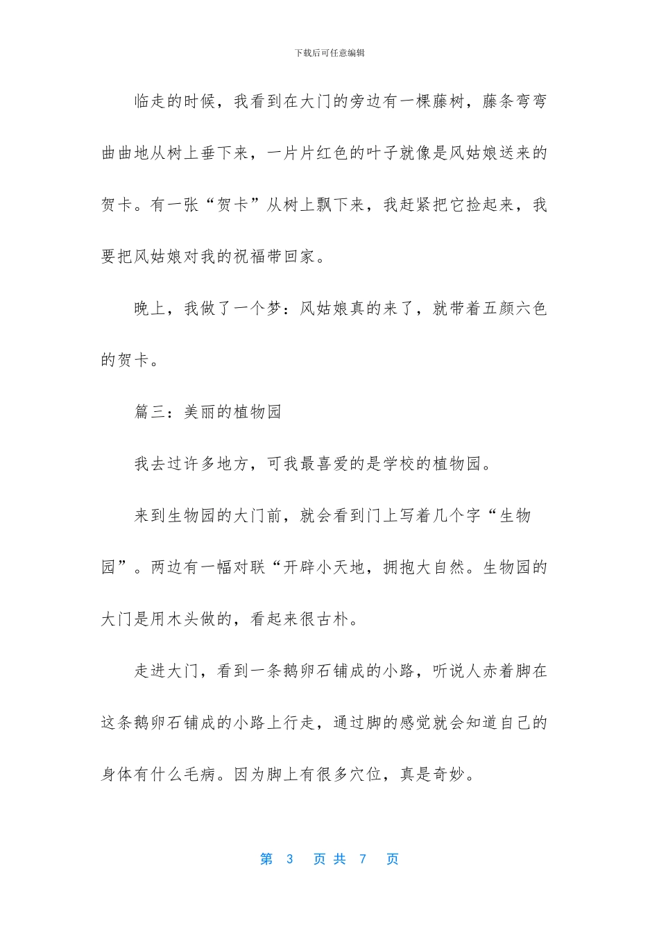 美丽的植物园的作文_第3页