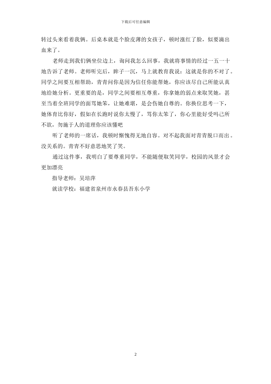 美丽的校园作文300字_第2页