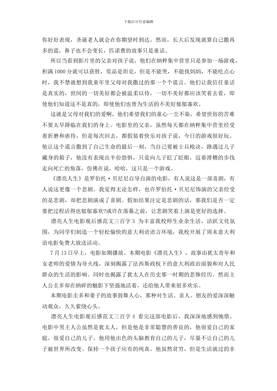 美丽人生电影观后感范文三百字_第2页