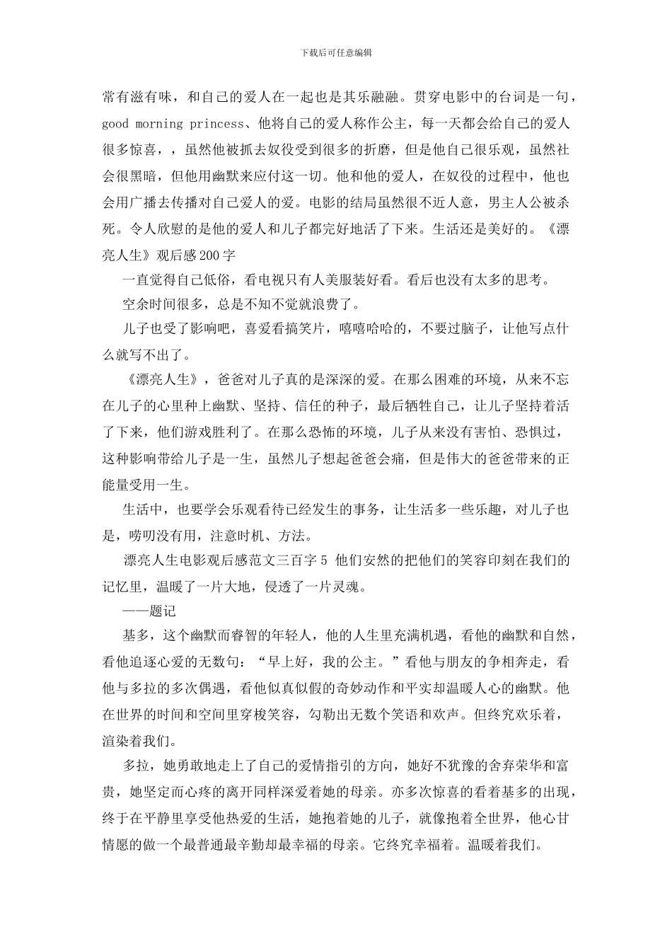 美丽人生电影观后感范文三百字_第3页